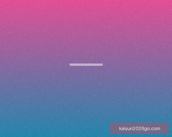 世界杯精彩竞猜赛事推荐攻略助你精准锁定胜利机会