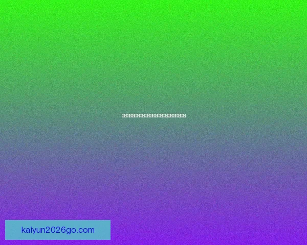 世界杯竞猜盛宴精彩直播尽览精彩赛事尽在掌握数据研判
